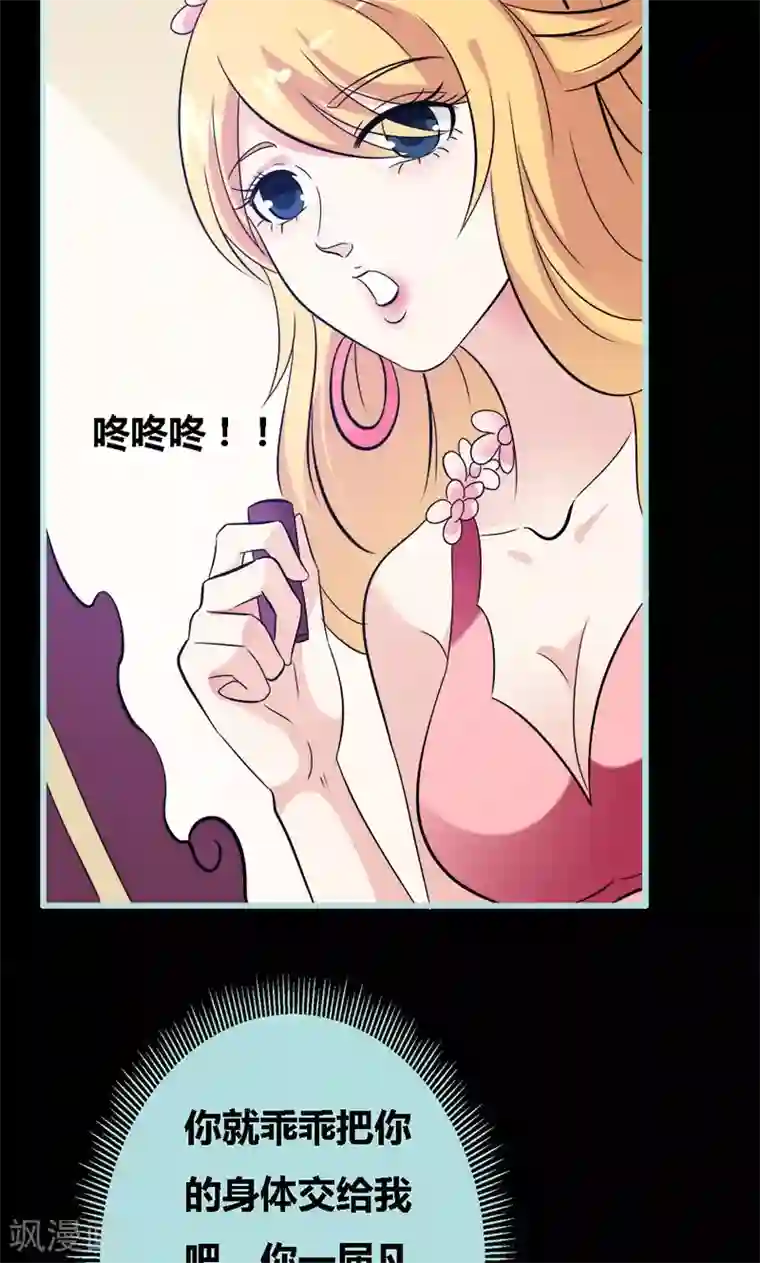 狐帝独爱：上仙求放过第69话 小女仆少自恋！