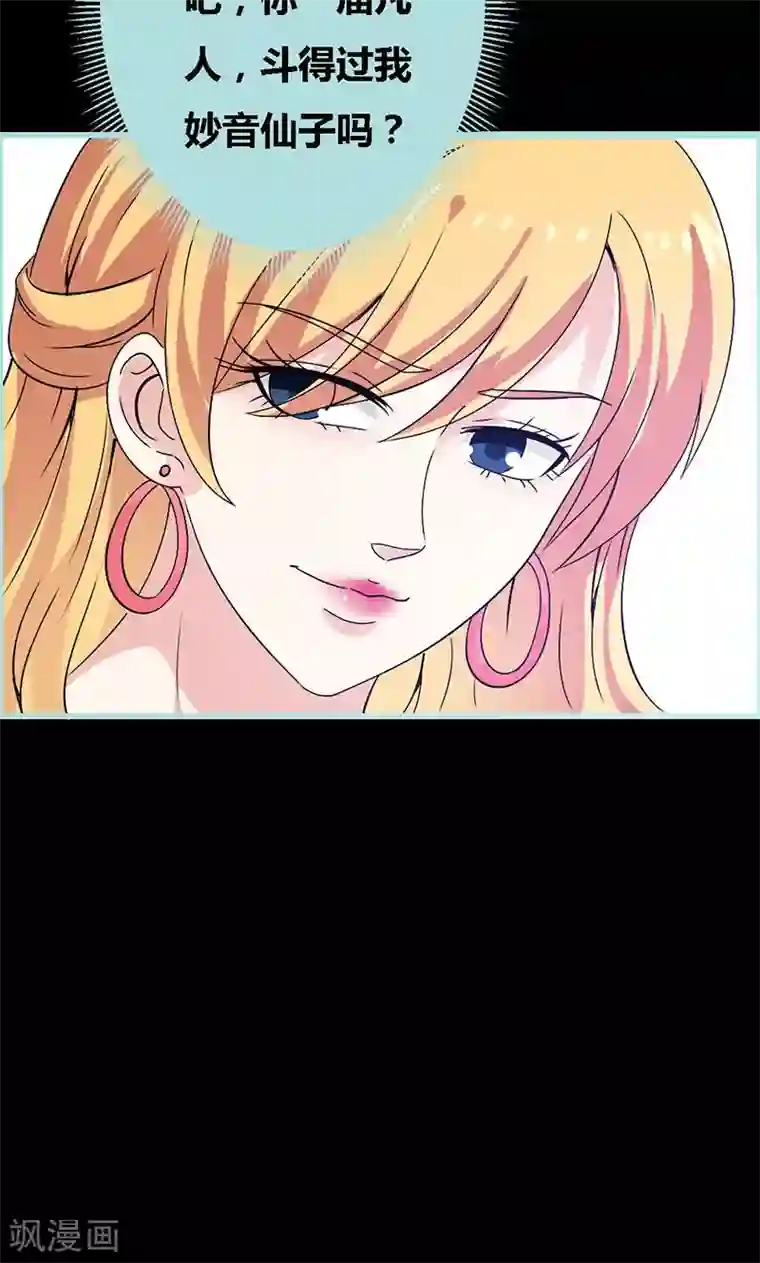 狐帝独爱：上仙求放过第69话 小女仆少自恋！