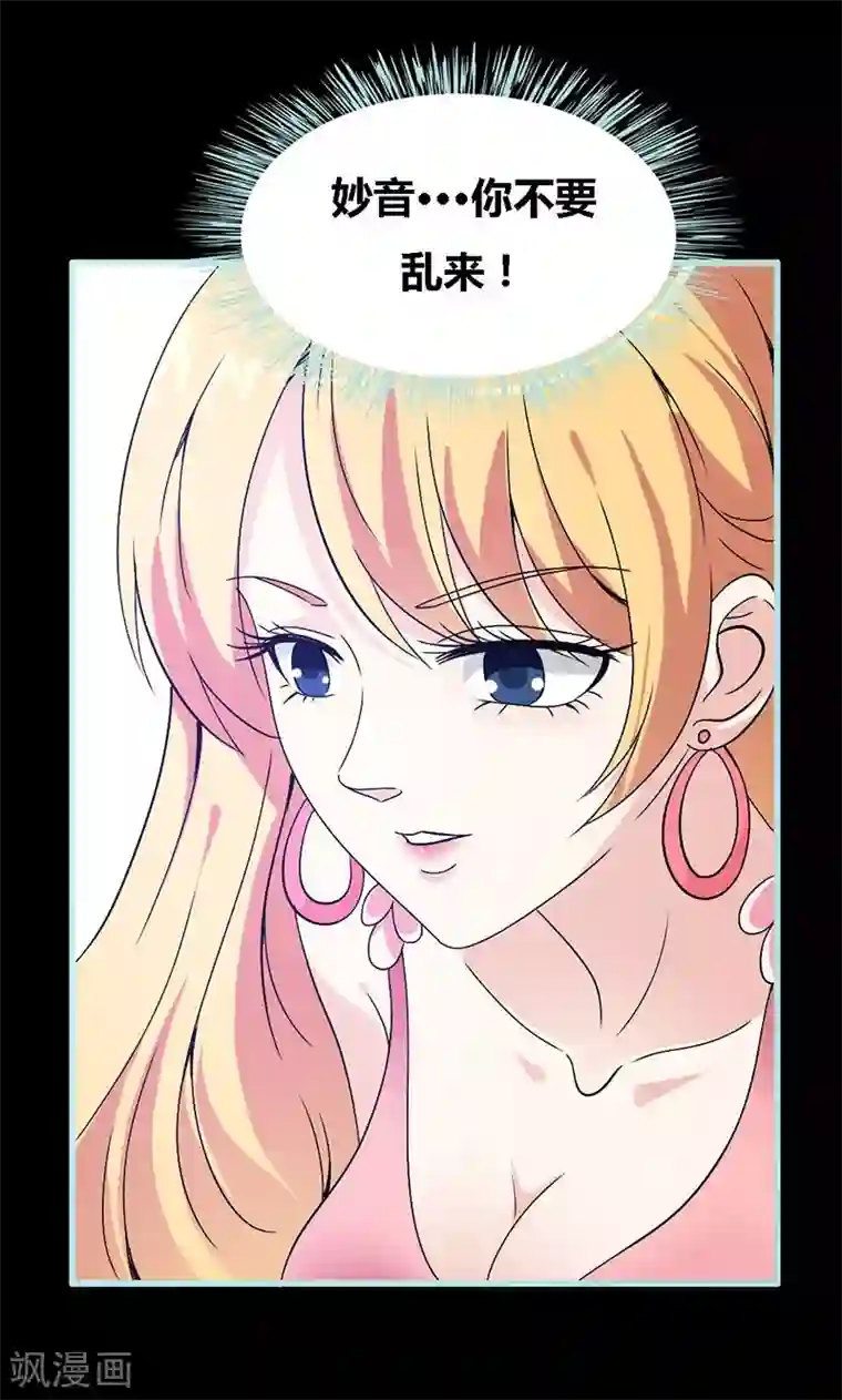 狐帝独爱：上仙求放过第69话 小女仆少自恋！