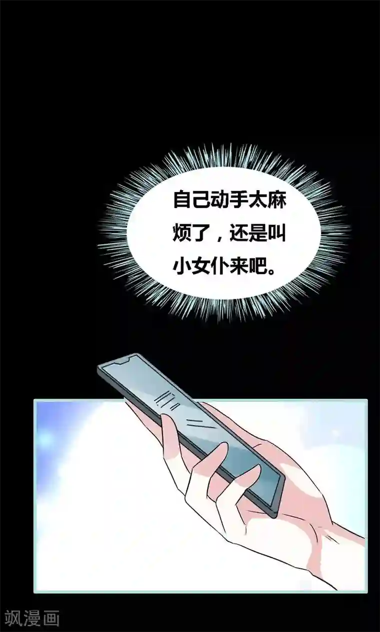 狐帝独爱：上仙求放过第69话 小女仆少自恋！