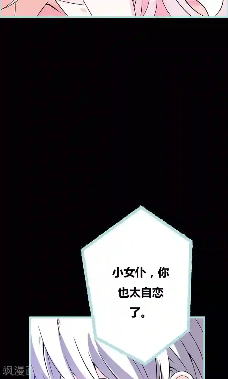 狐帝独爱：上仙求放过第69话 小女仆少自恋！