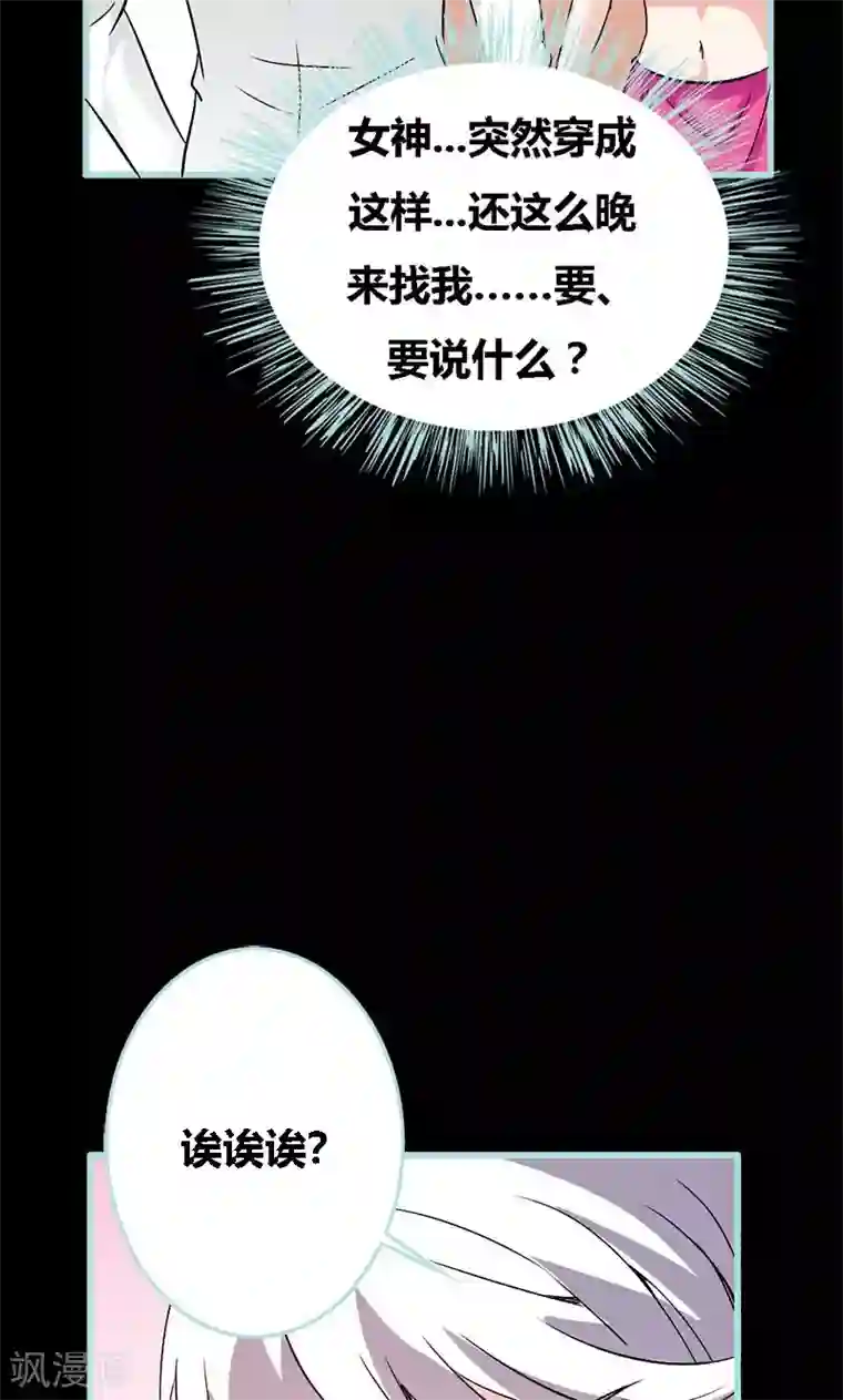 狐帝独爱：上仙求放过第70话 女神半夜来干嘛？