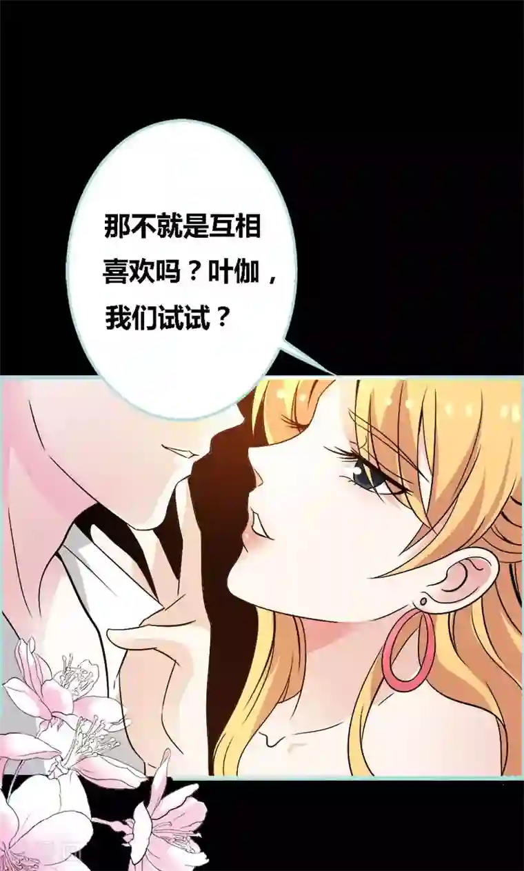狐帝独爱：上仙求放过第70话 女神半夜来干嘛？