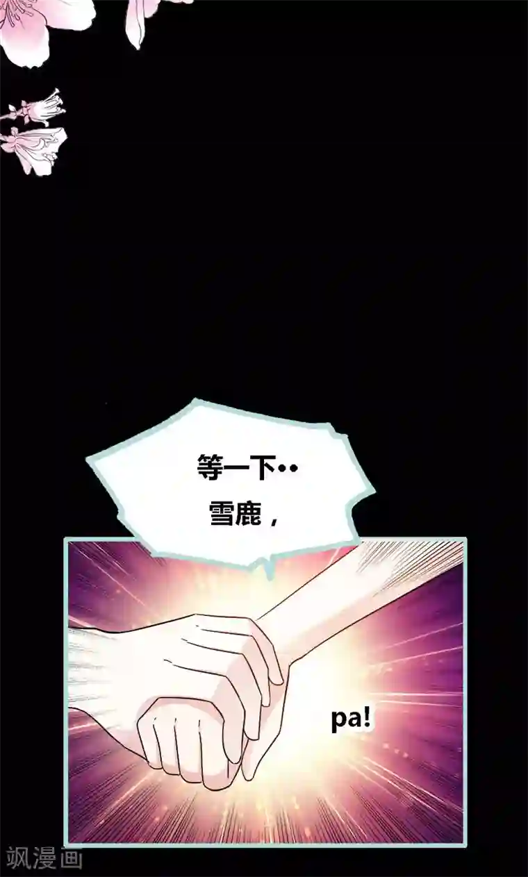 狐帝独爱：上仙求放过第70话 女神半夜来干嘛？
