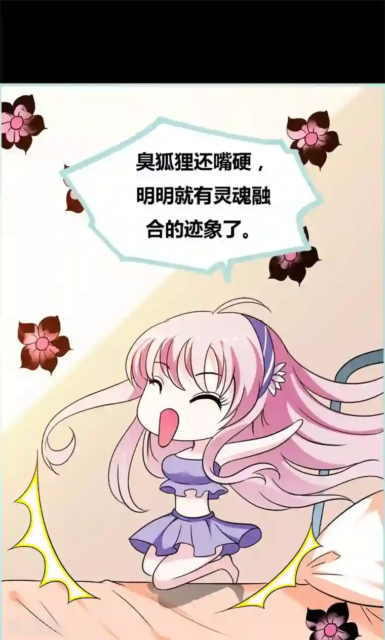 狐帝独爱：上仙求放过第70话 女神半夜来干嘛？