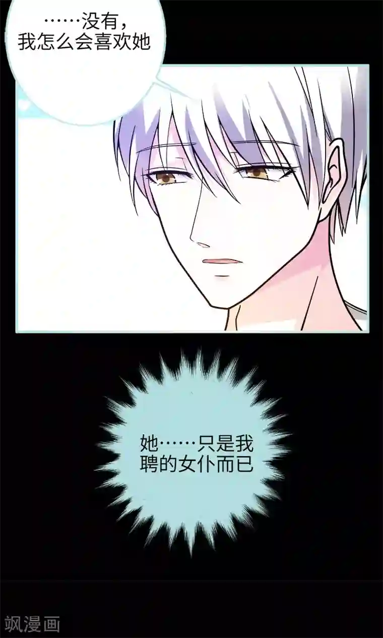 狐帝独爱：上仙求放过第71话 你不是鹿雪