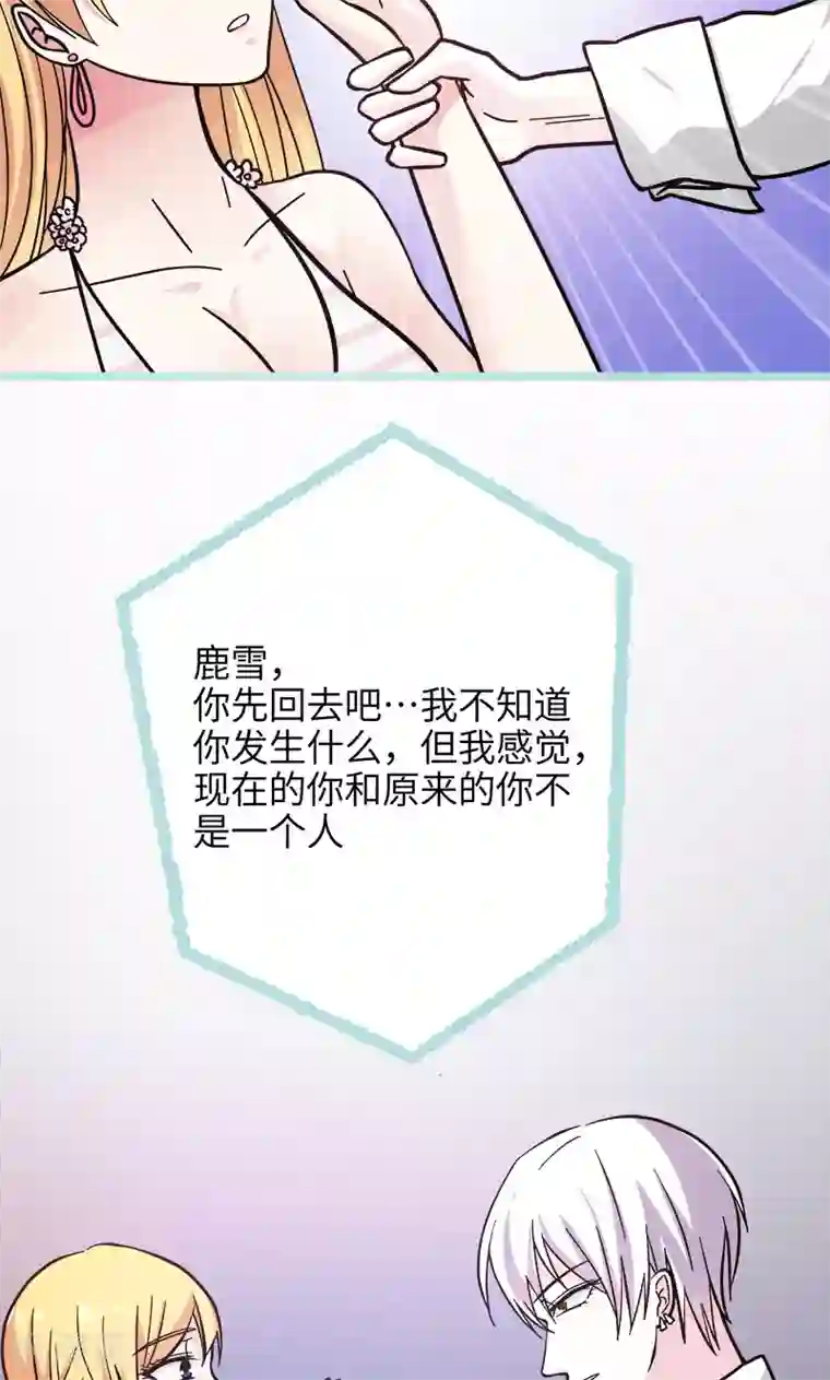 狐帝独爱：上仙求放过第71话 你不是鹿雪