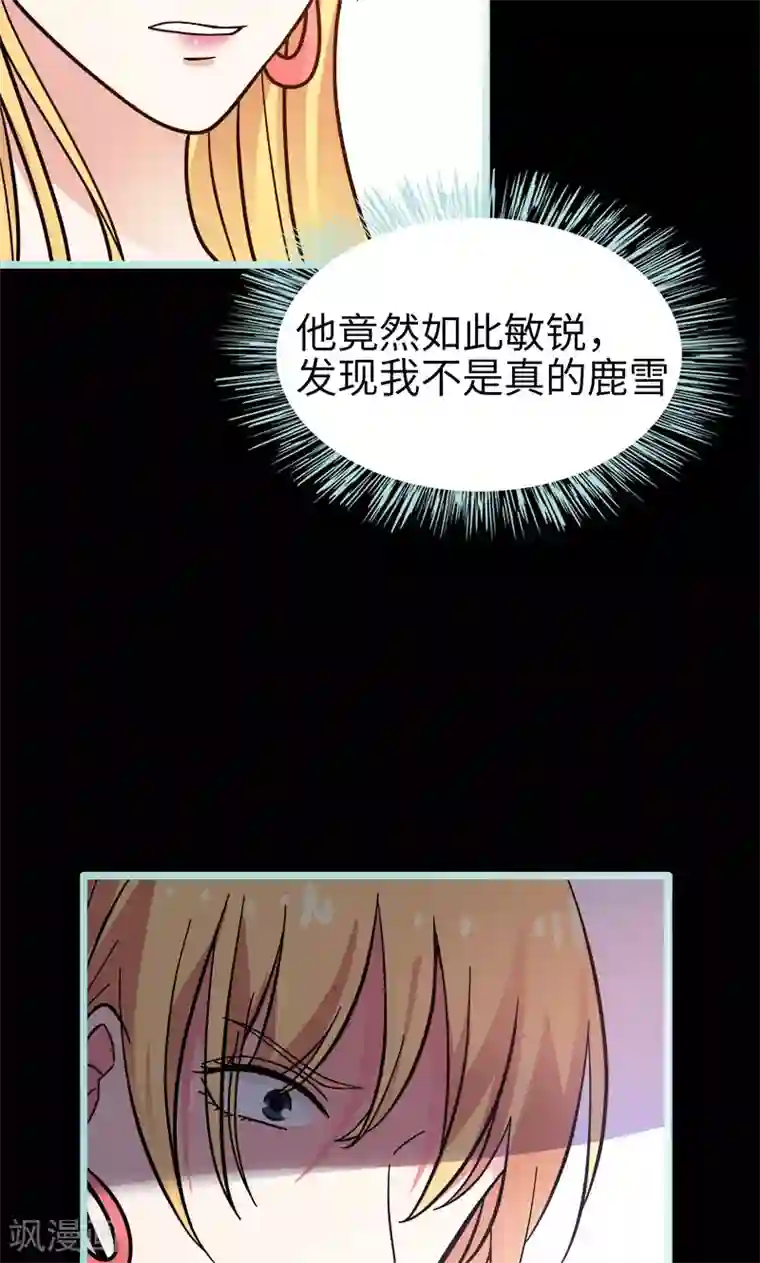 狐帝独爱：上仙求放过第71话 你不是鹿雪