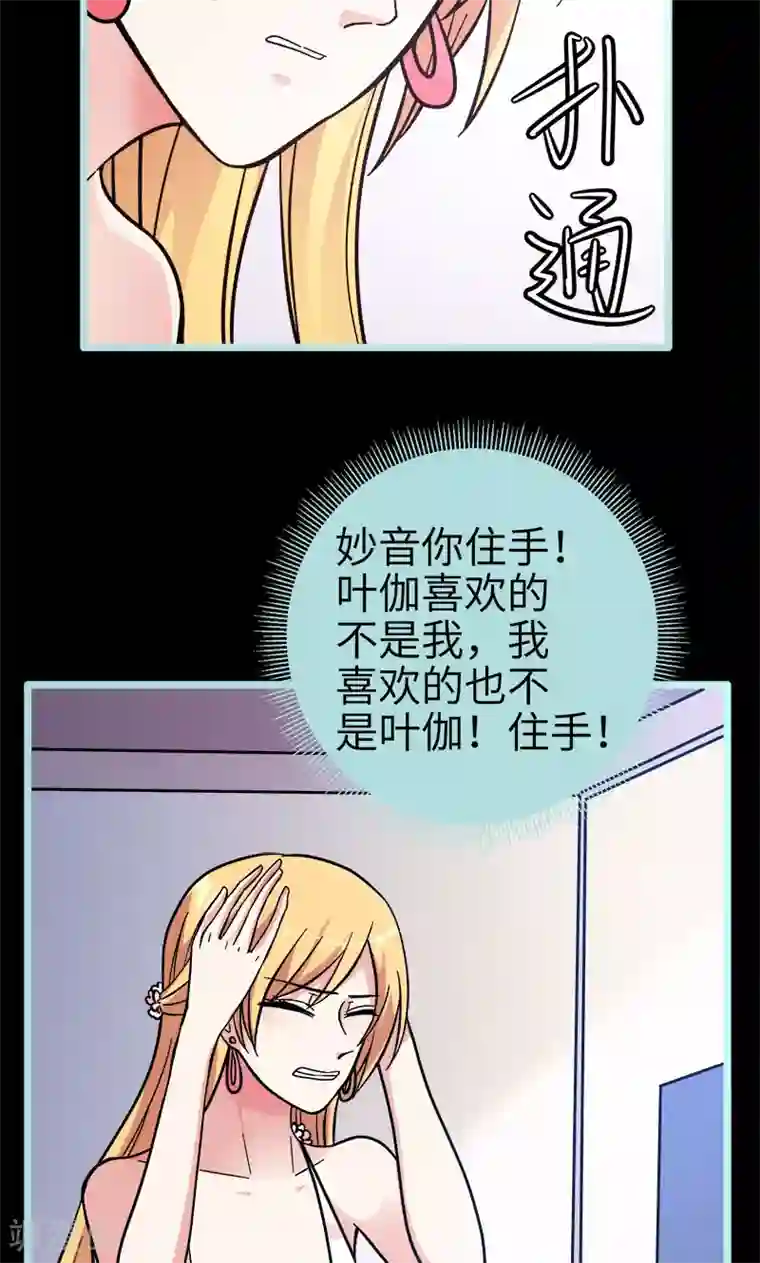 狐帝独爱：上仙求放过第71话 你不是鹿雪