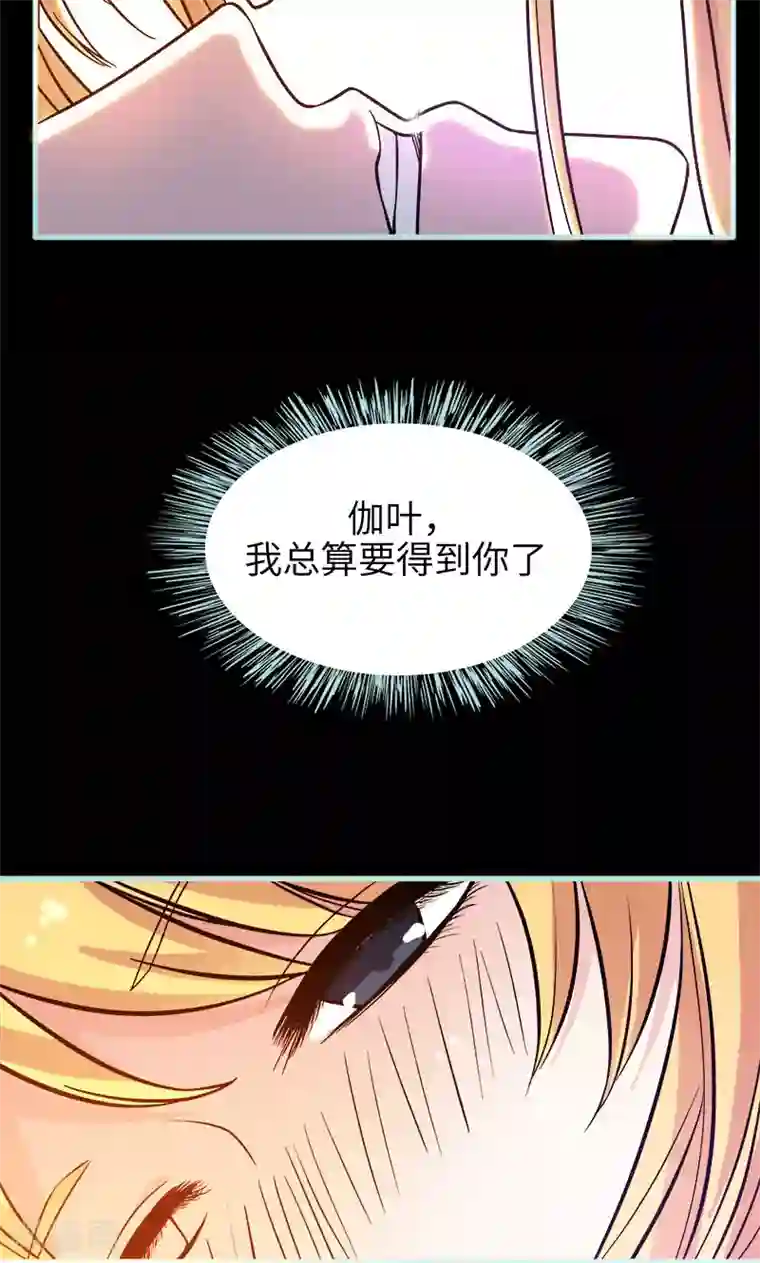狐帝独爱：上仙求放过第71话 你不是鹿雪