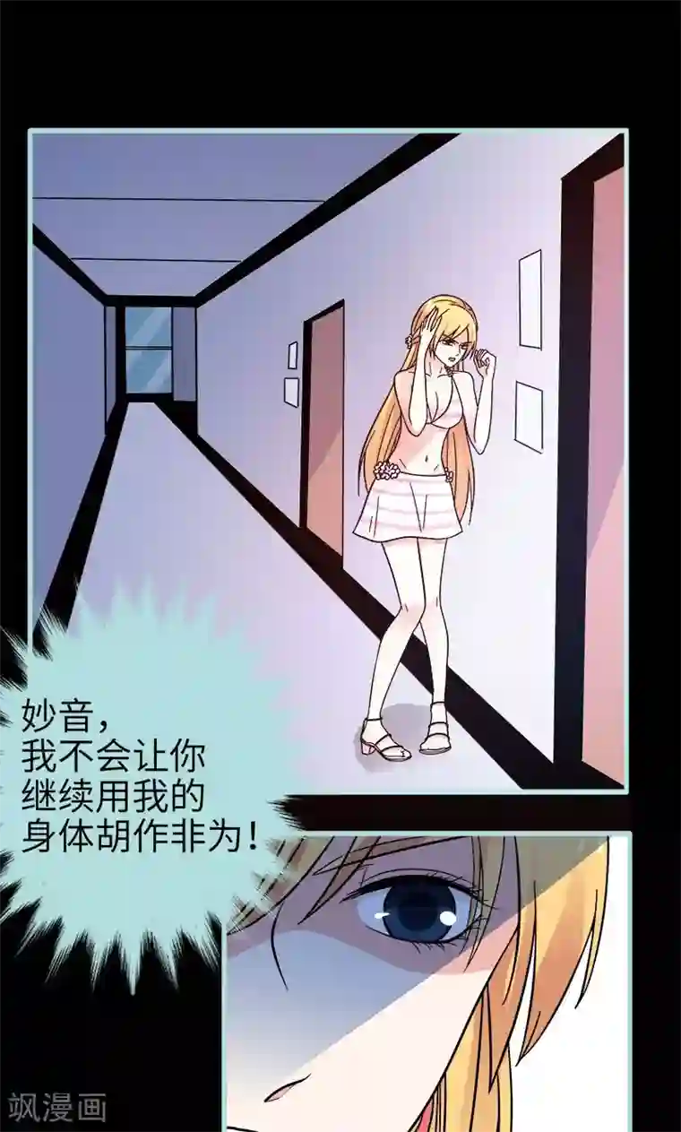 狐帝独爱：上仙求放过第72话 我要你永远消失