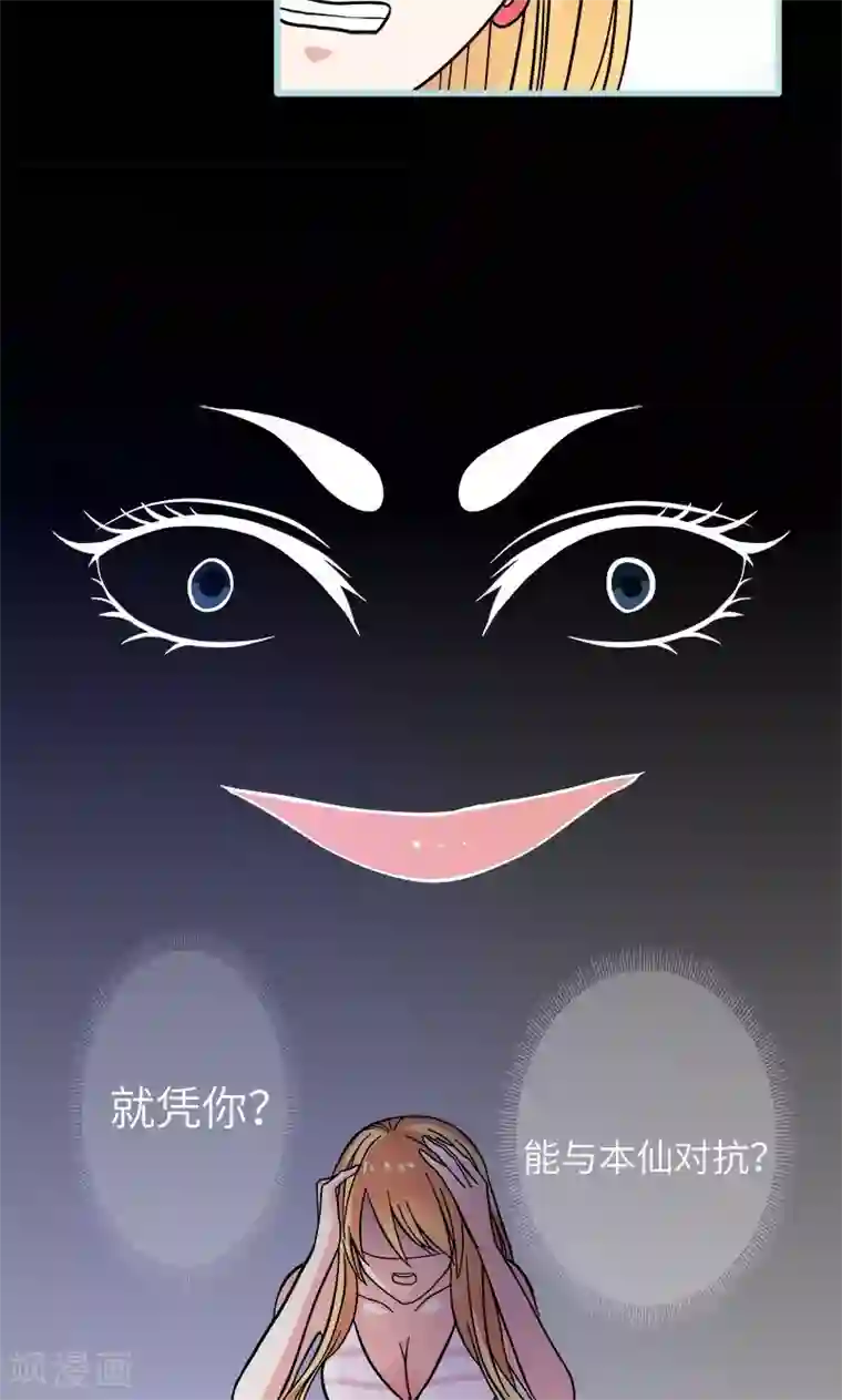 狐帝独爱：上仙求放过第72话 我要你永远消失