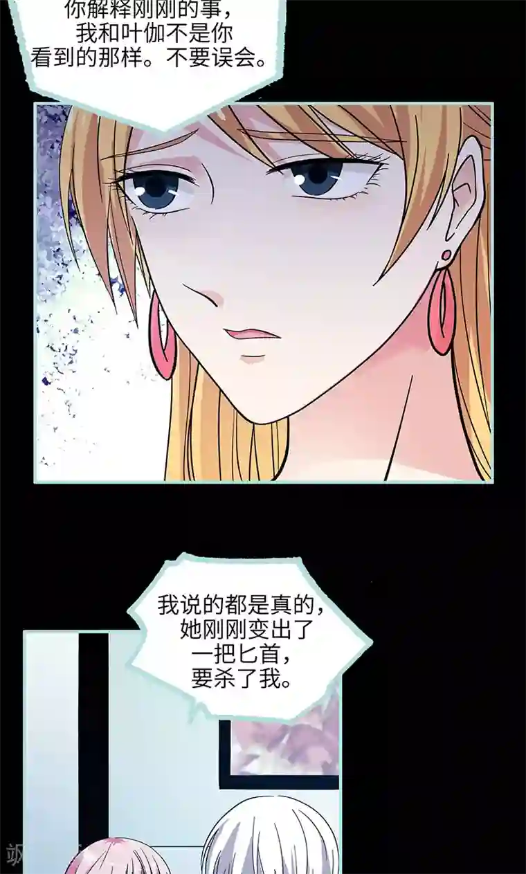 狐帝独爱：上仙求放过第73话 你信她不信我？