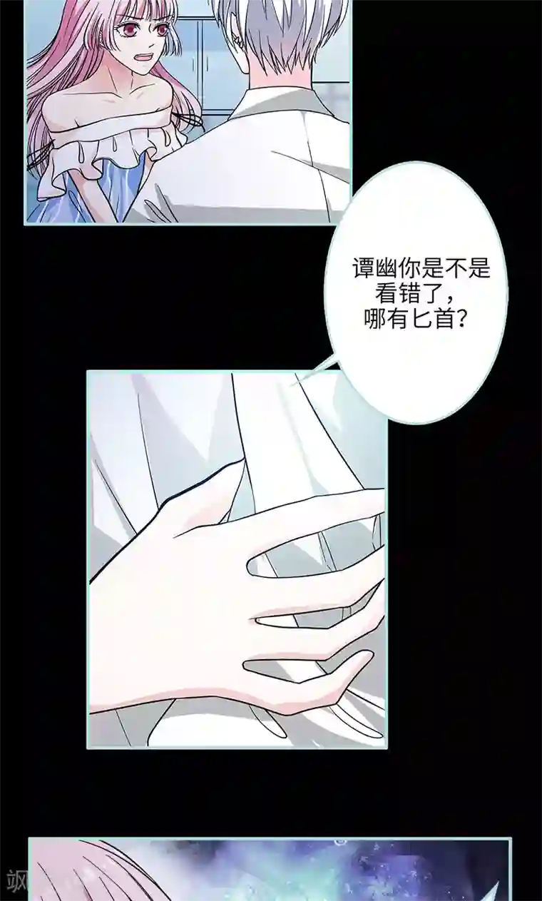 狐帝独爱：上仙求放过第73话 你信她不信我？