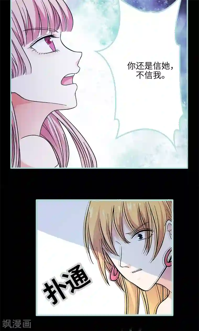 狐帝独爱：上仙求放过第73话 你信她不信我？