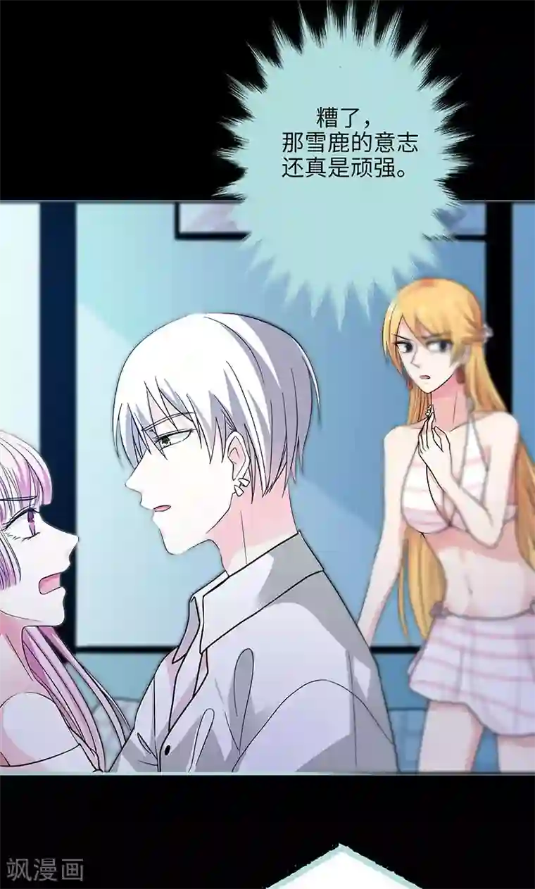 狐帝独爱：上仙求放过第73话 你信她不信我？