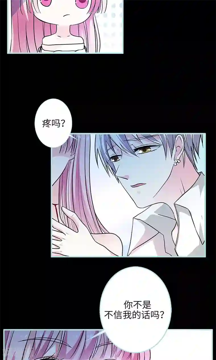 狐帝独爱：上仙求放过第73话 你信她不信我？