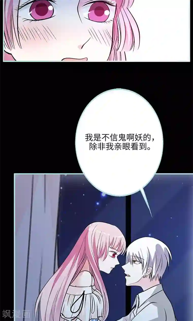 狐帝独爱：上仙求放过第73话 你信她不信我？