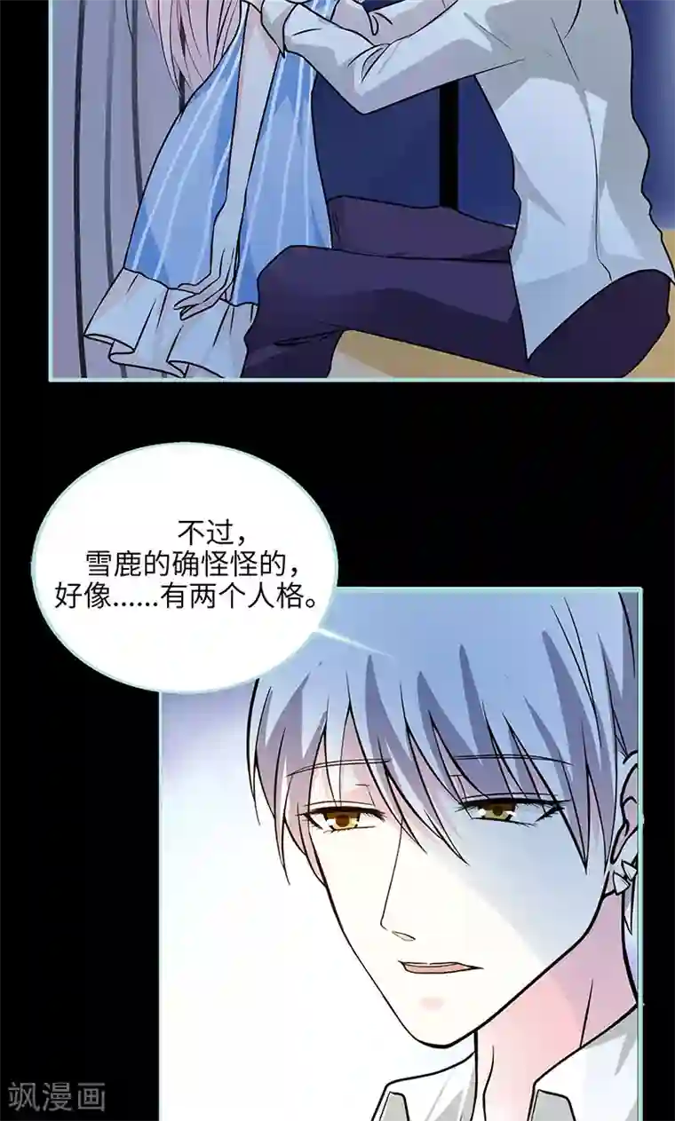 狐帝独爱：上仙求放过第73话 你信她不信我？