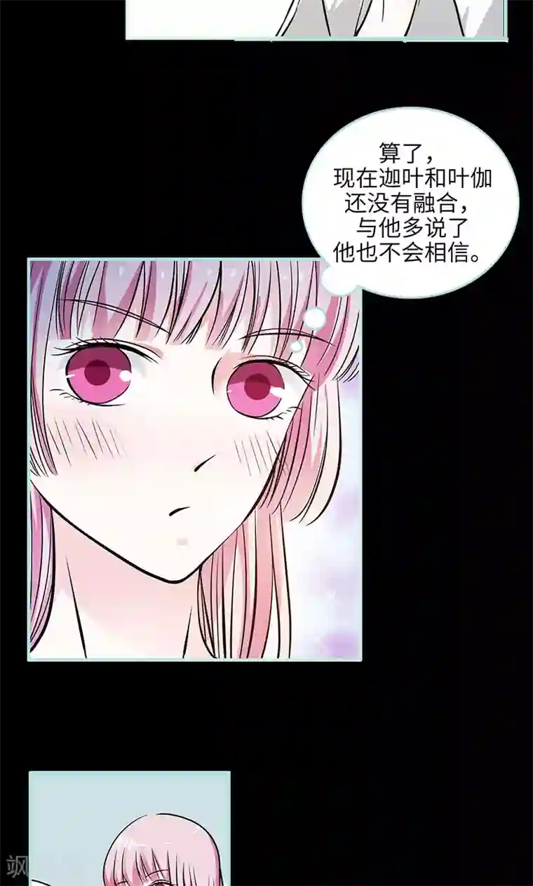 狐帝独爱：上仙求放过第73话 你信她不信我？