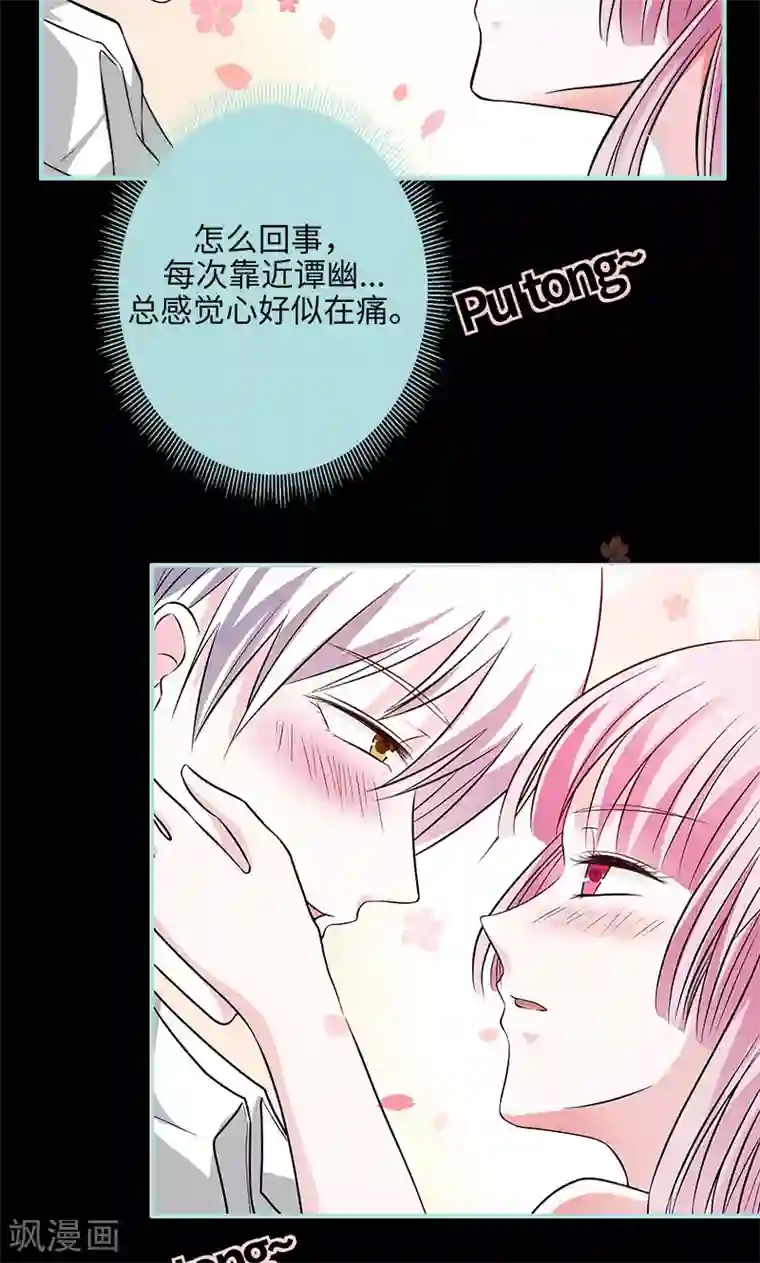 狐帝独爱：上仙求放过第73话 你信她不信我？