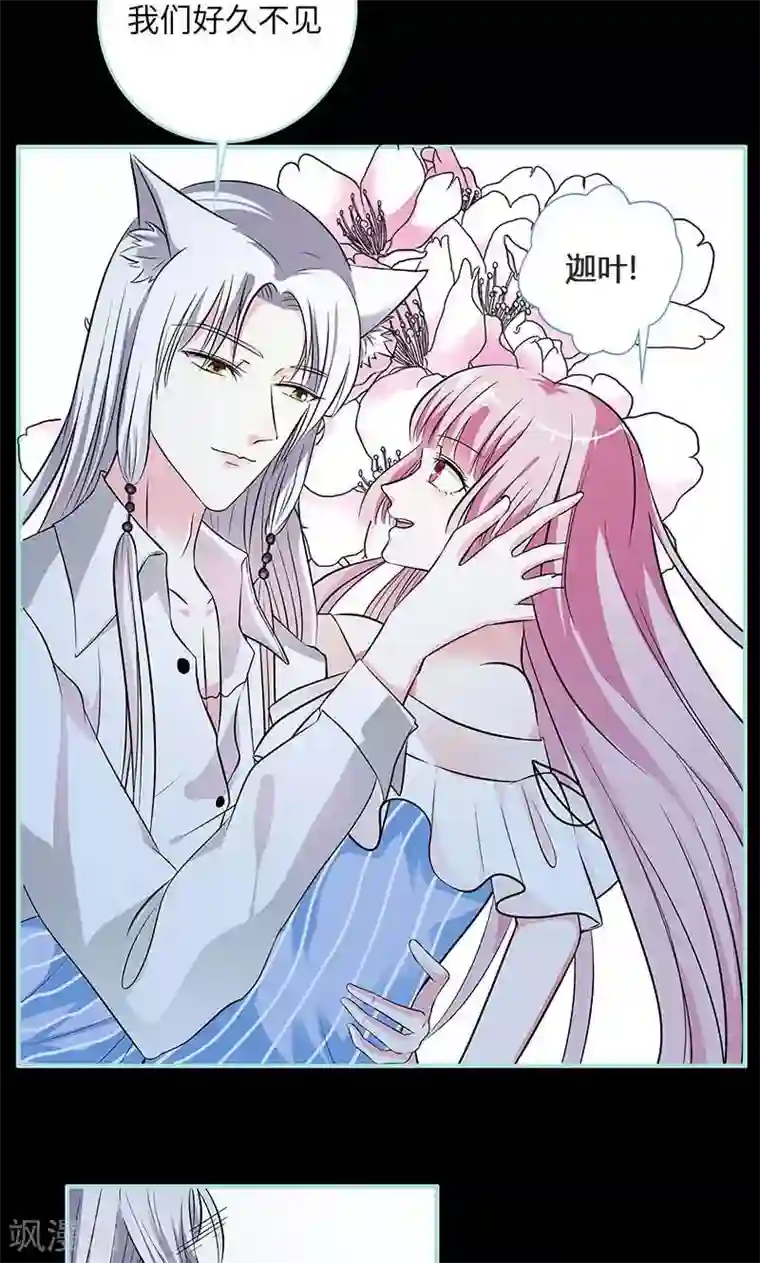 狐帝独爱：上仙求放过第73话 你信她不信我？