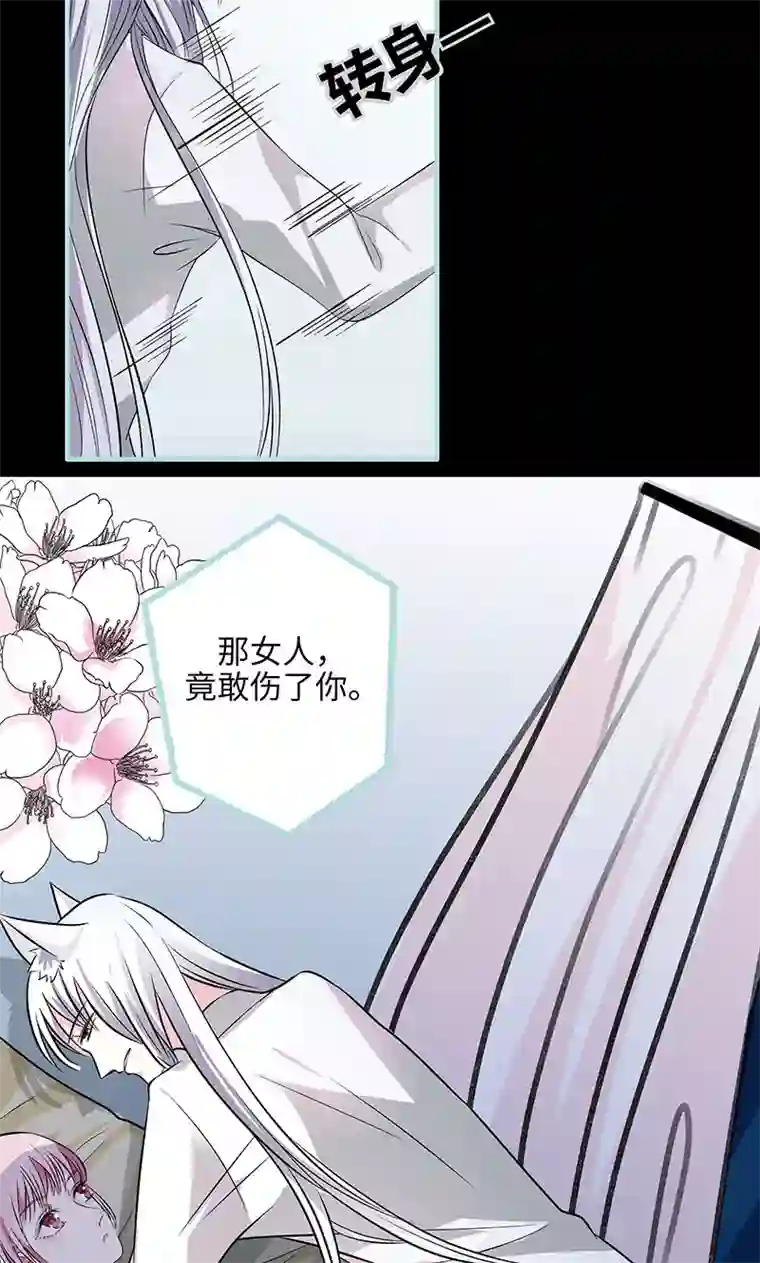 狐帝独爱：上仙求放过第73话 你信她不信我？