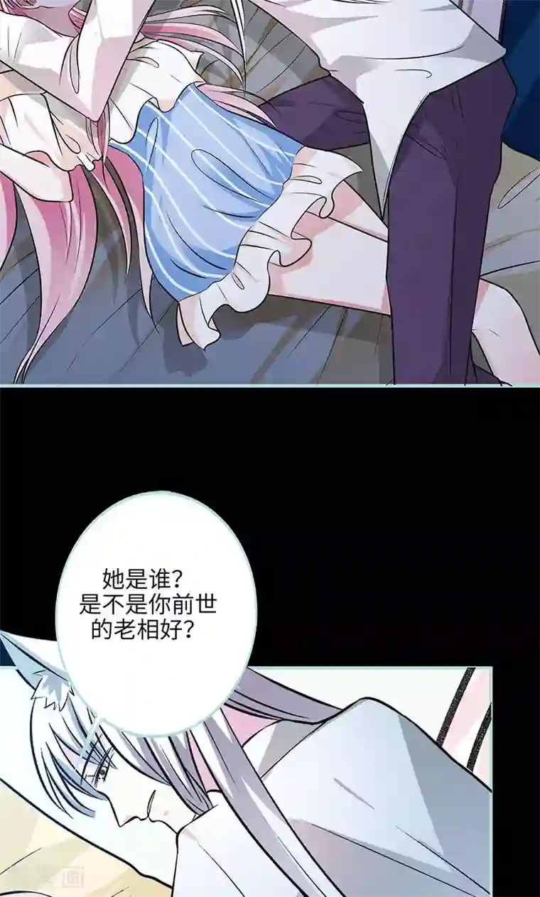 狐帝独爱：上仙求放过第73话 你信她不信我？