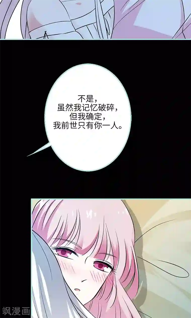 狐帝独爱：上仙求放过第73话 你信她不信我？