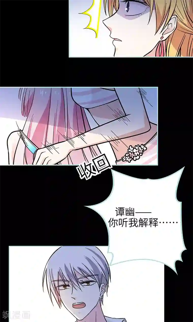 狐帝独爱：上仙求放过第73话 你信她不信我？