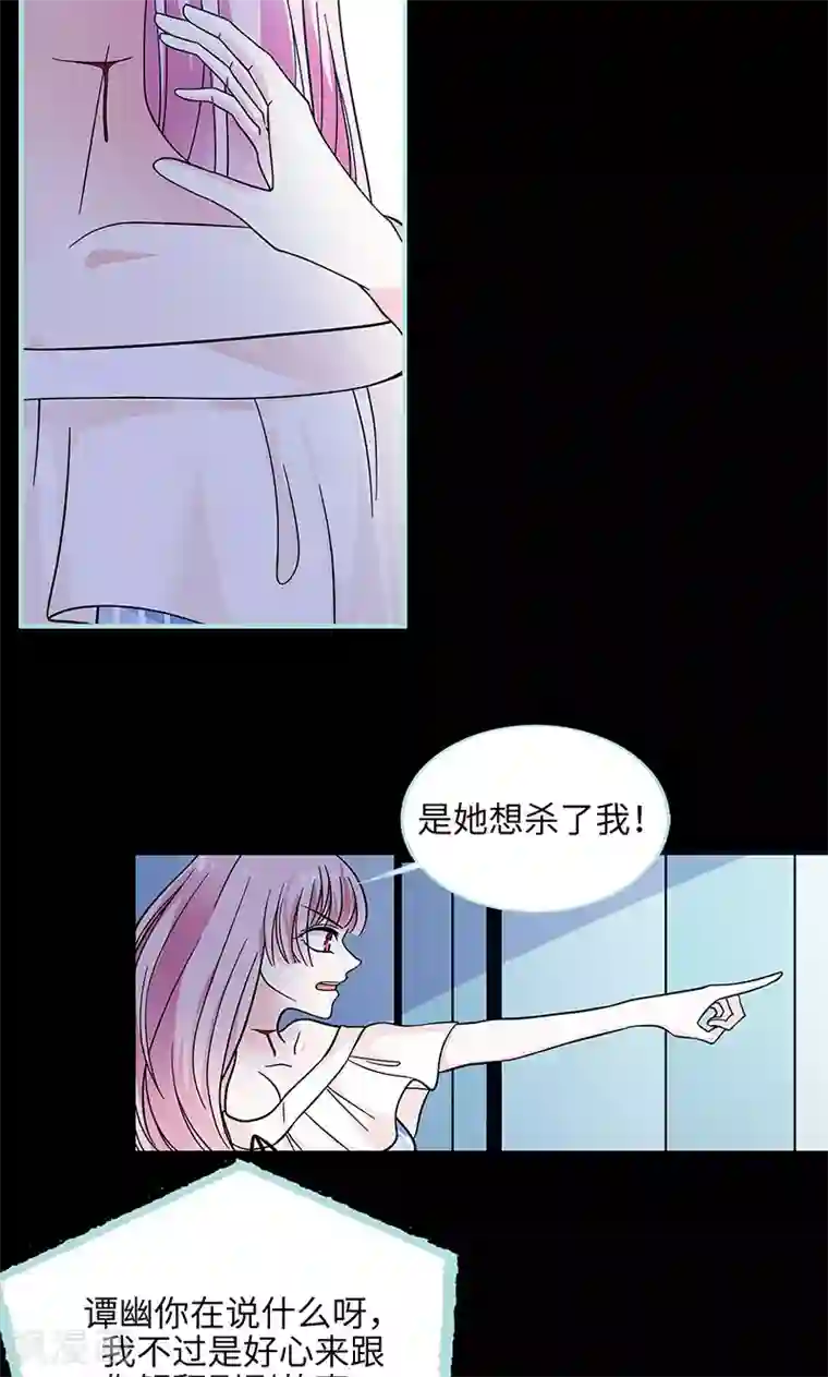 狐帝独爱：上仙求放过第73话 你信她不信我？