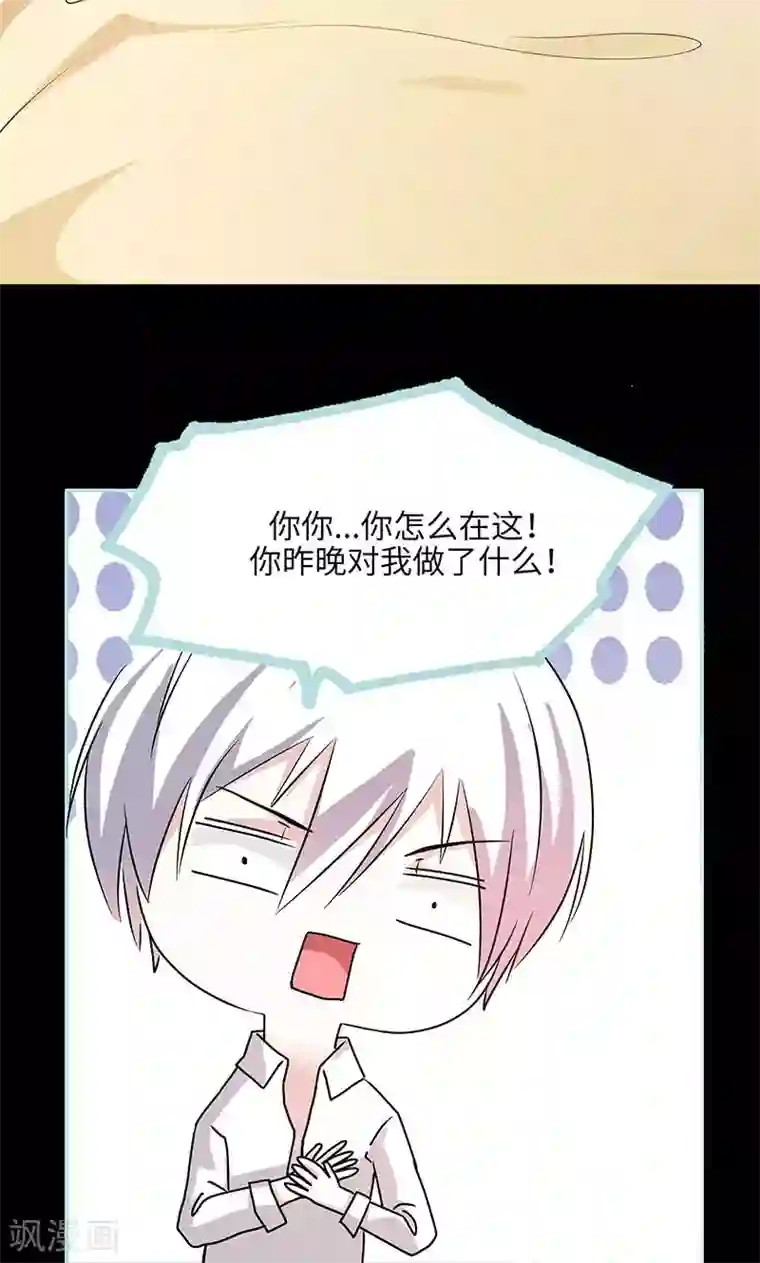 狐帝独爱：上仙求放过第74话 你要对人家负责