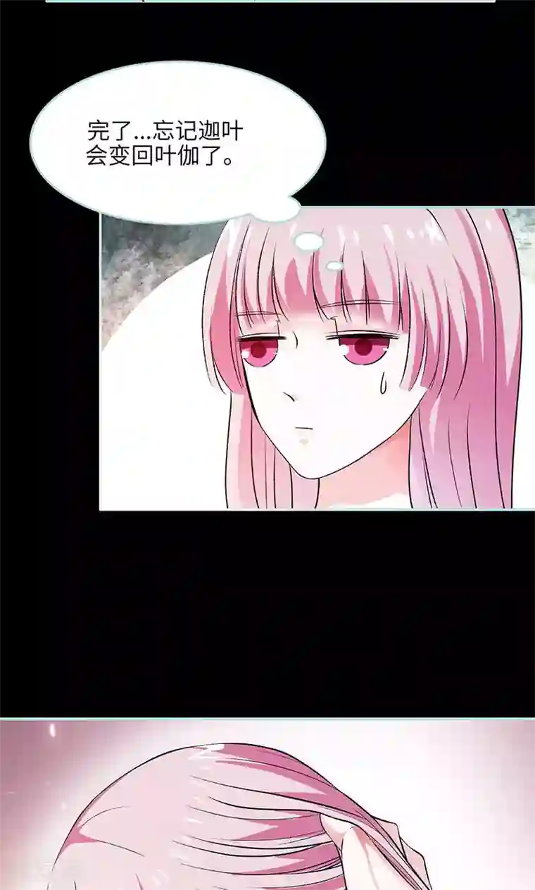 狐帝独爱：上仙求放过第74话 你要对人家负责