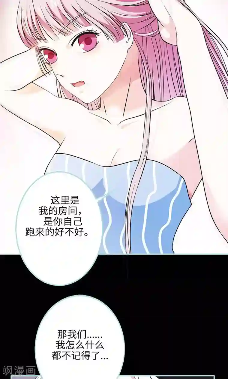 狐帝独爱：上仙求放过第74话 你要对人家负责