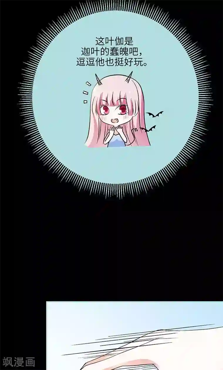 狐帝独爱：上仙求放过第74话 你要对人家负责