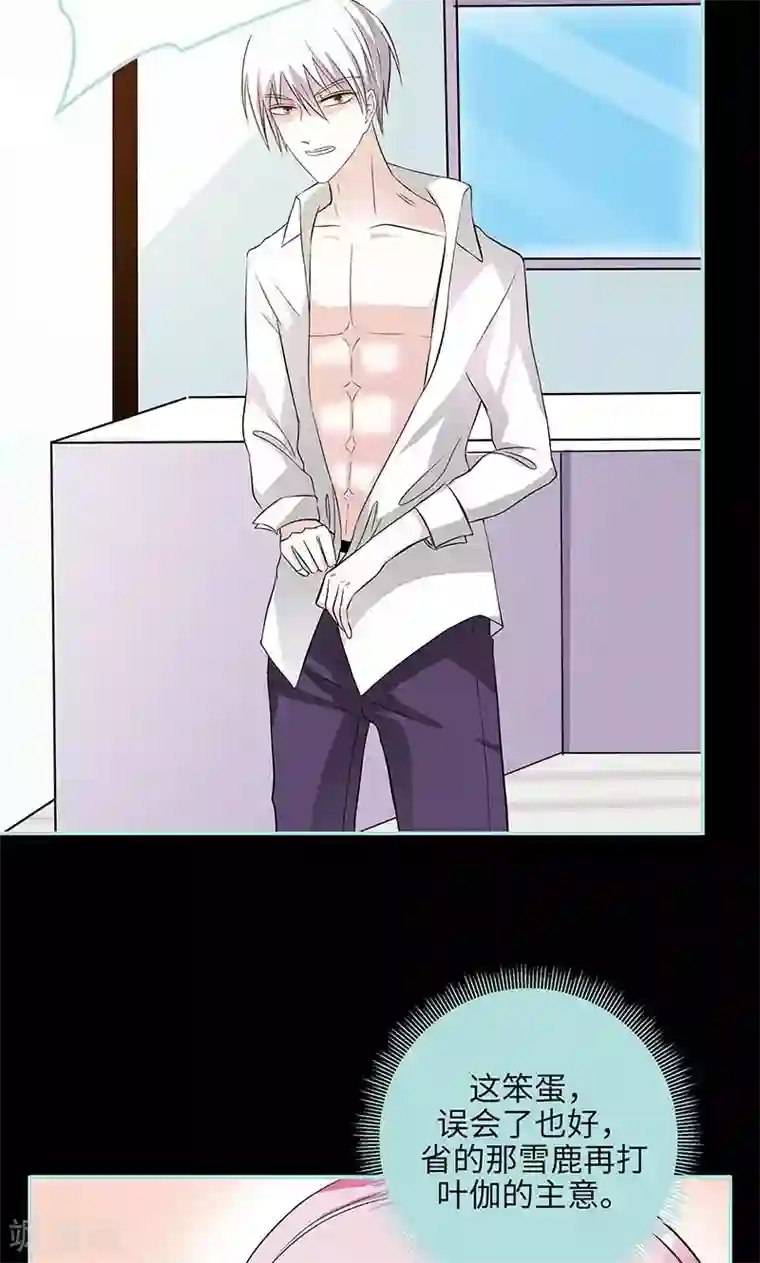 狐帝独爱：上仙求放过第74话 你要对人家负责