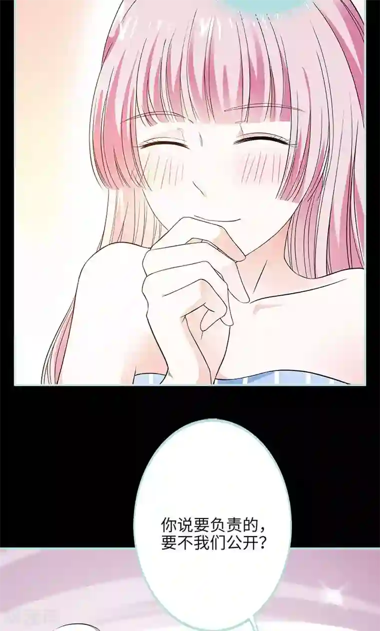 狐帝独爱：上仙求放过第74话 你要对人家负责