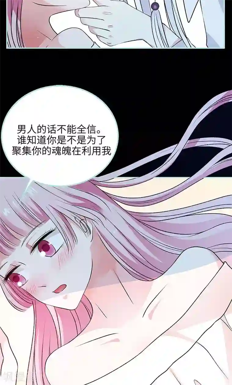 狐帝独爱：上仙求放过第74话 你要对人家负责