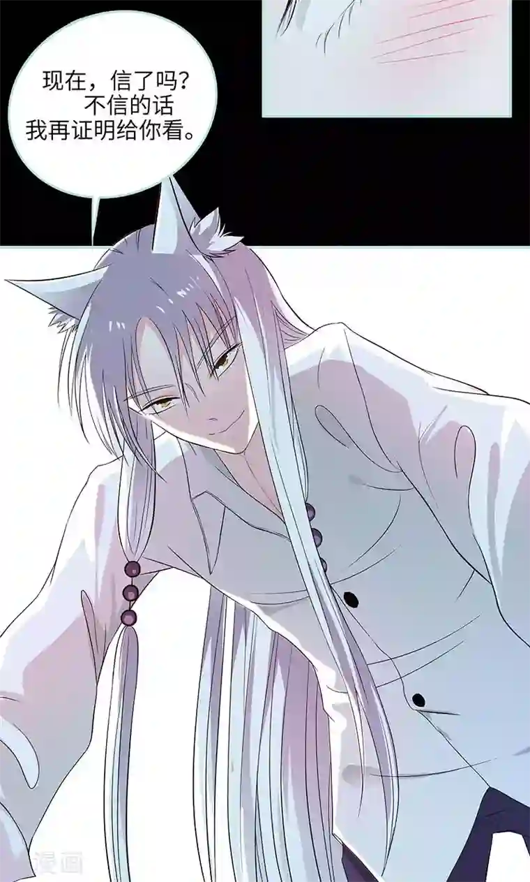 狐帝独爱：上仙求放过第74话 你要对人家负责