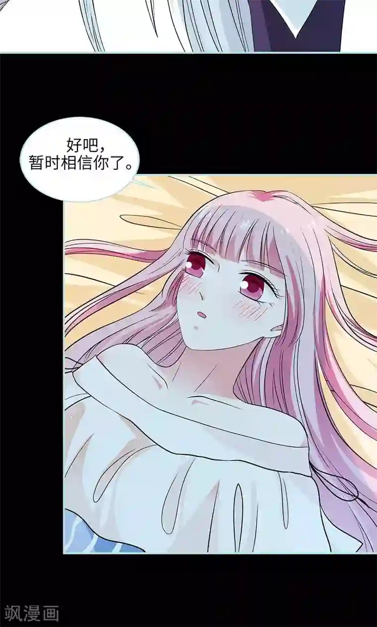 狐帝独爱：上仙求放过第74话 你要对人家负责