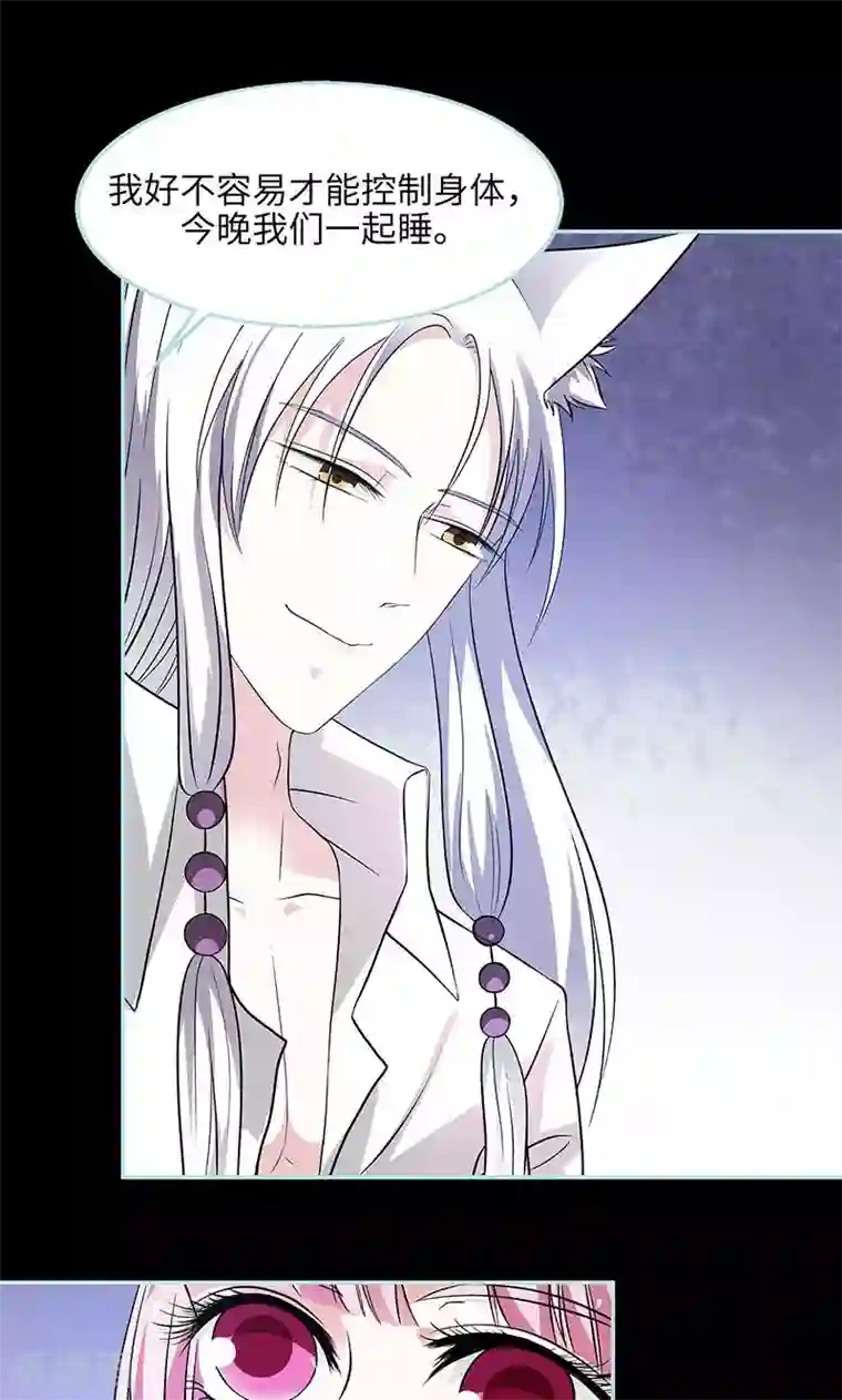 狐帝独爱：上仙求放过第74话 你要对人家负责