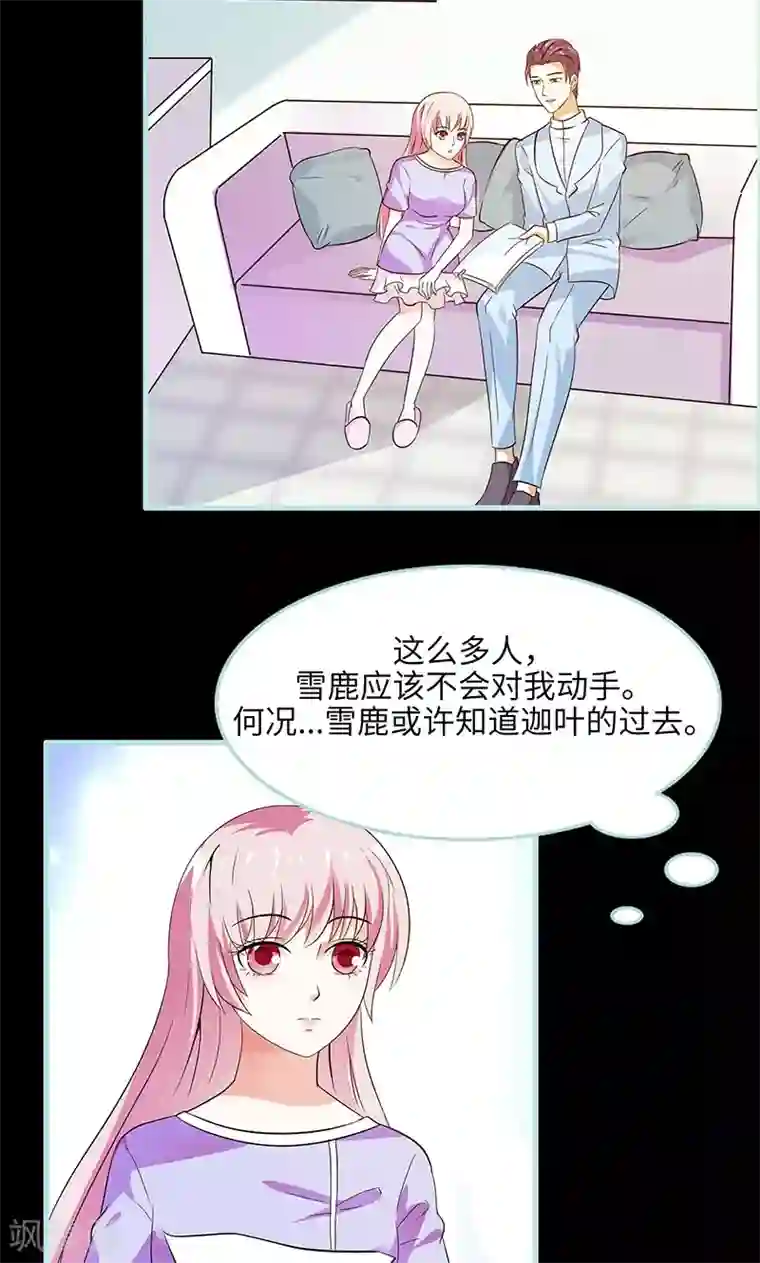 狐帝独爱：上仙求放过第75话 你快躲起来