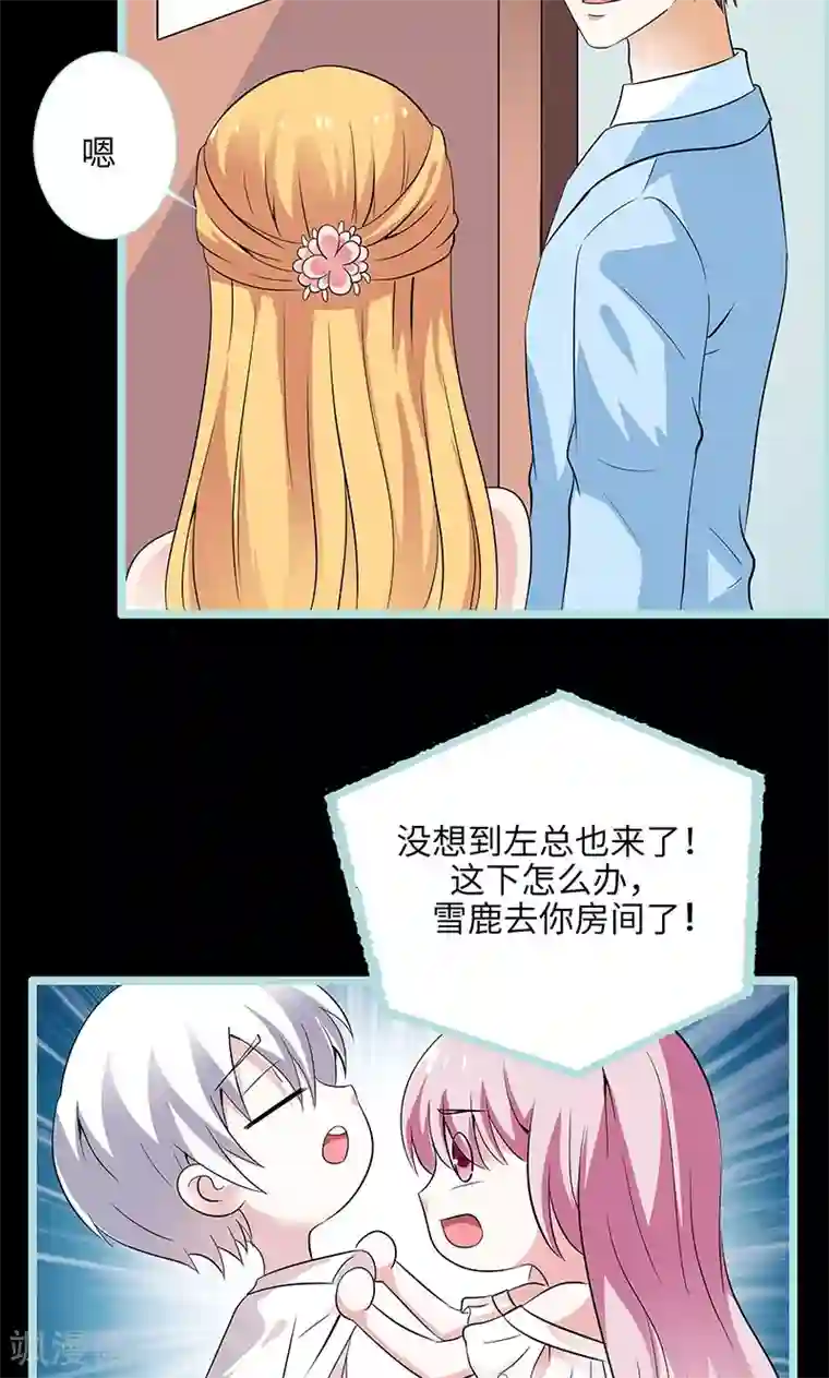 狐帝独爱：上仙求放过第75话 你快躲起来