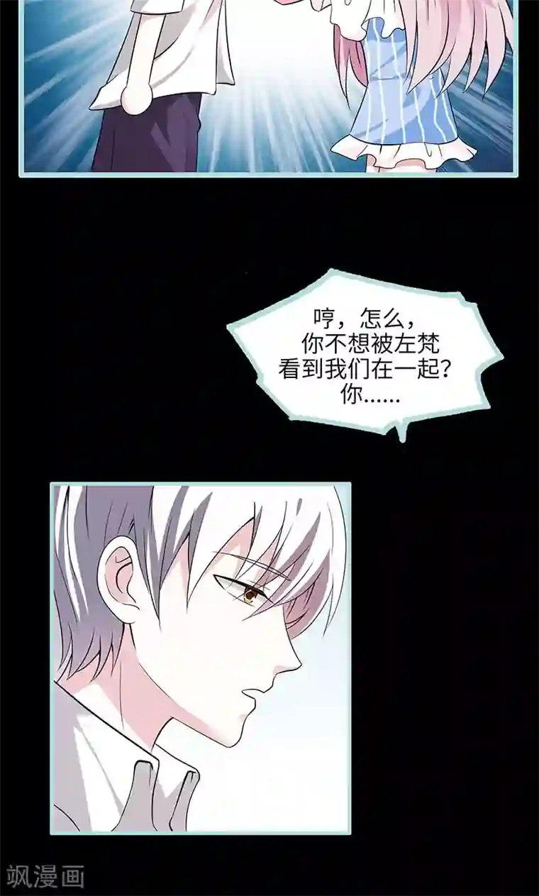 狐帝独爱：上仙求放过第75话 你快躲起来