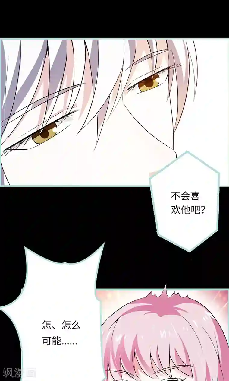 狐帝独爱：上仙求放过第75话 你快躲起来