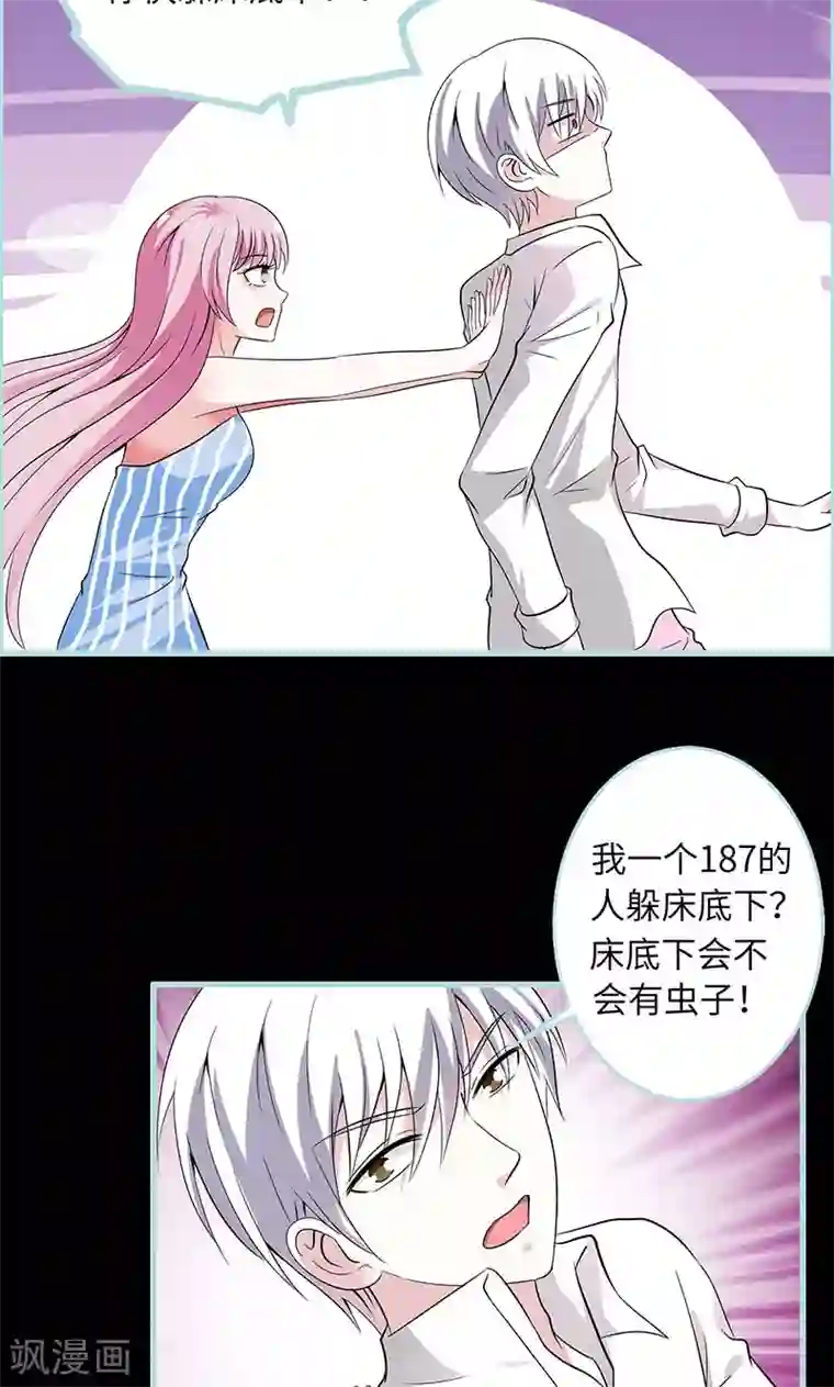 狐帝独爱：上仙求放过第75话 你快躲起来