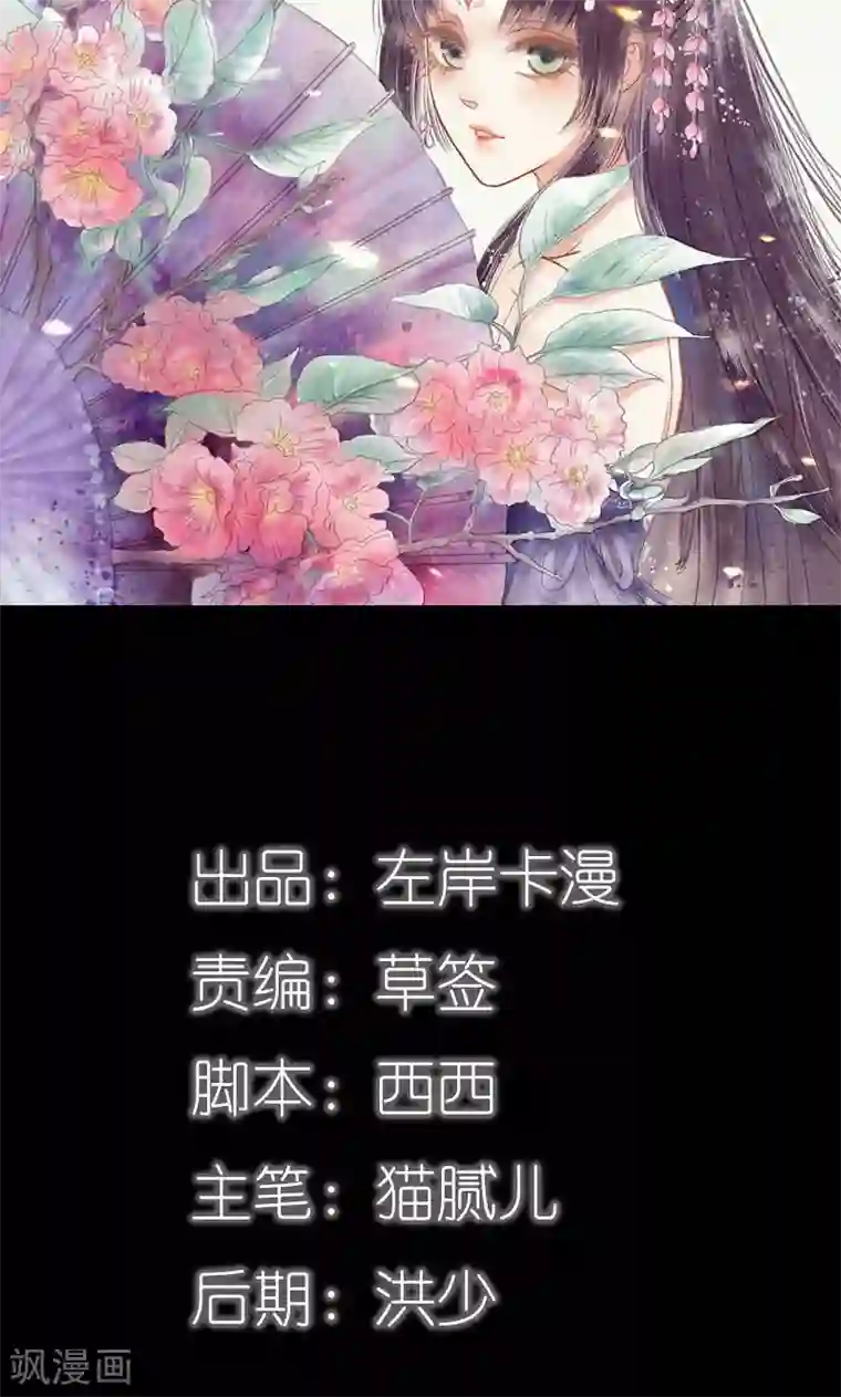 狐帝独爱：上仙求放过第76话 我昨晚一直在这里