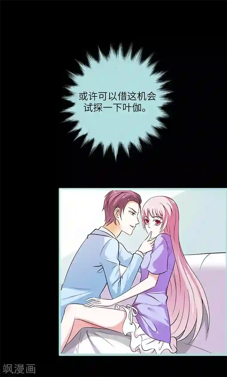 狐帝独爱：上仙求放过第76话 我昨晚一直在这里