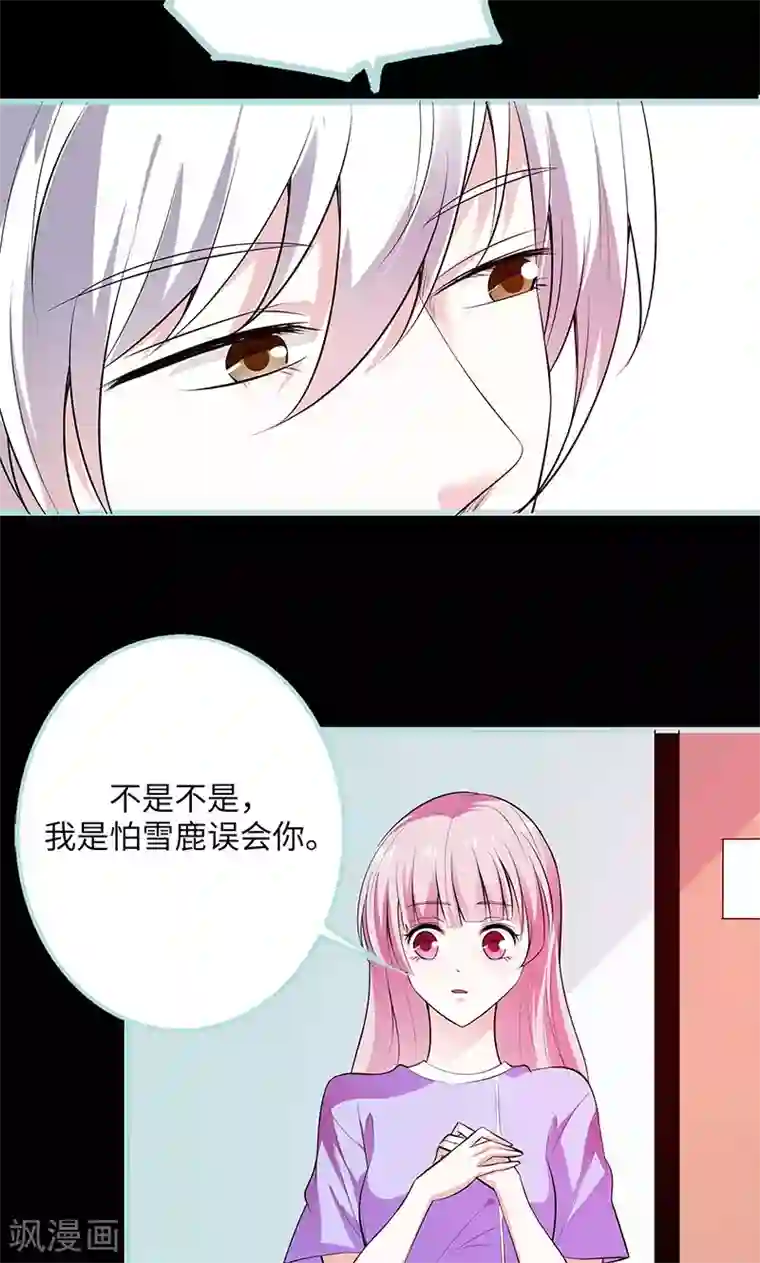 狐帝独爱：上仙求放过第76话 我昨晚一直在这里