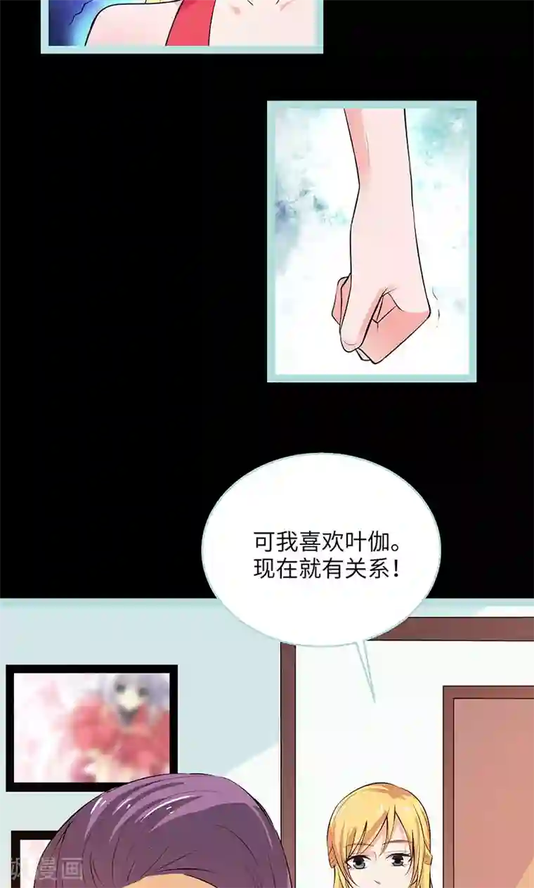 狐帝独爱：上仙求放过第77话 假戏真做